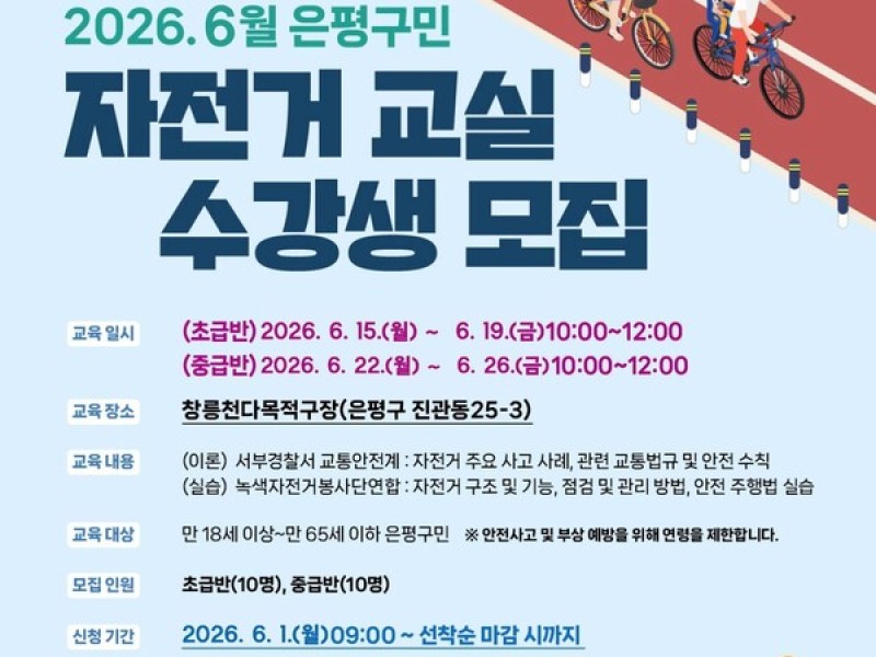 "페달 젓기부터 수신호까지"… 은평구 '초보자 맞춤형' 자전거 교실 가동