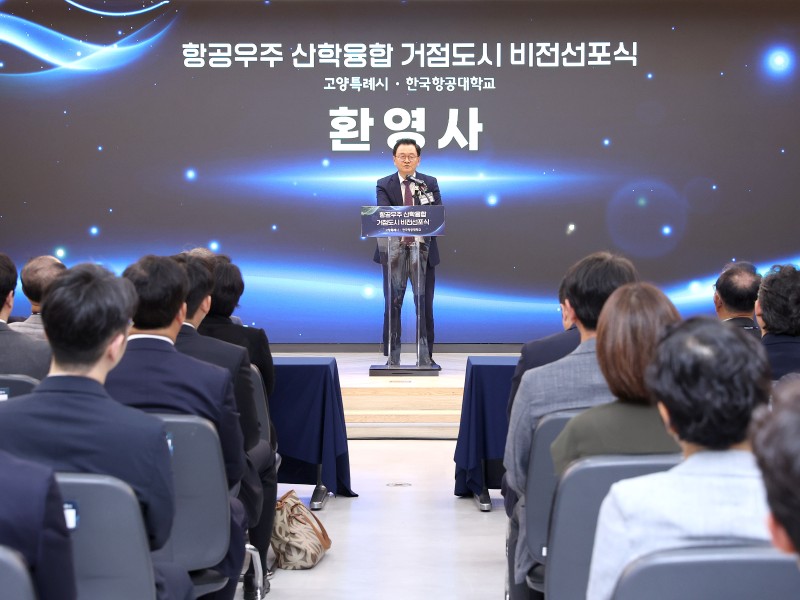 고양시, 첨단 항공우주 거점도시 도약 시동... 신성장 비전 선포
