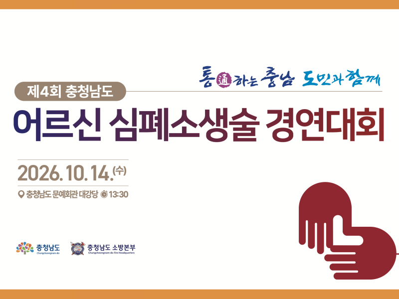 "5분 안에 생명을 살려라"…충남 어르신들의 심폐소생술 경연